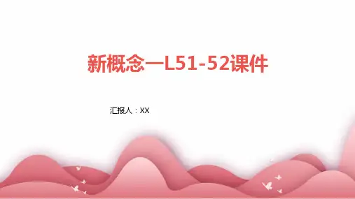 新概念一L51-52课件