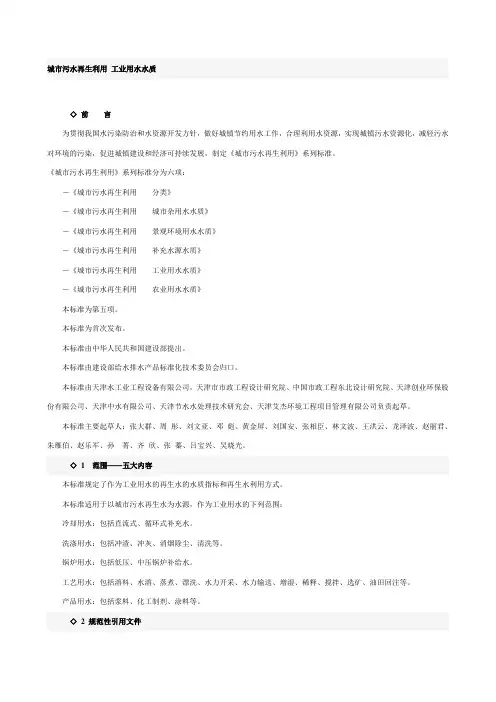 城市污水再生利用工业用水水质