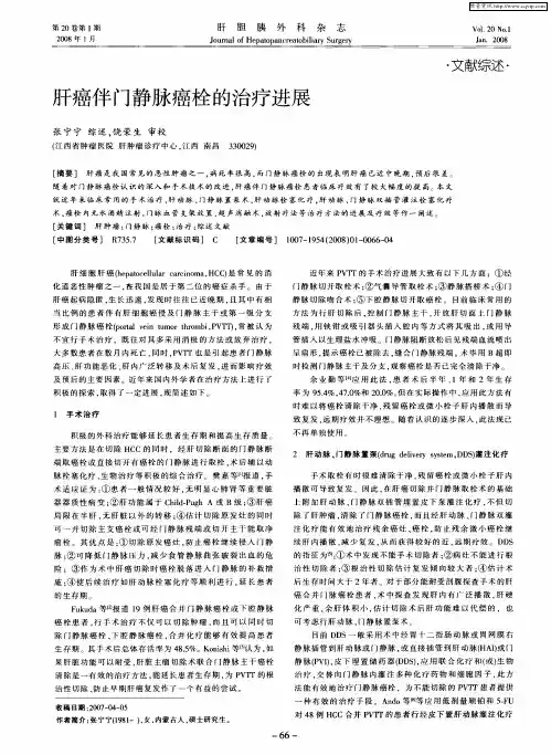 肝癌伴门静脉癌栓的治疗进展