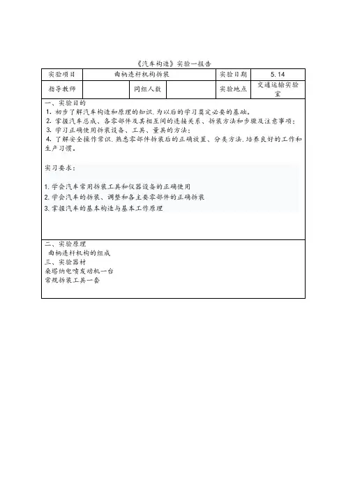 曲柄连杆实验报告