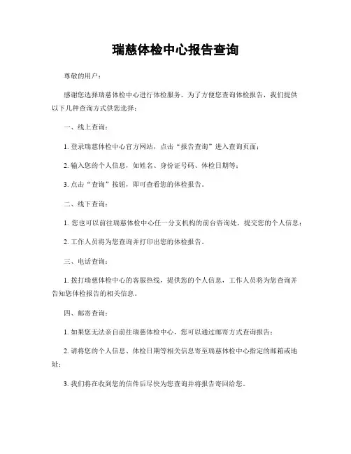 瑞慈体检中心报告查询