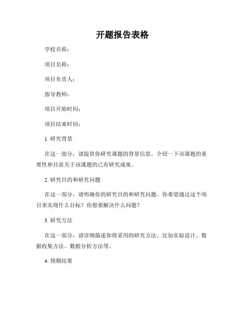 开题报告表格