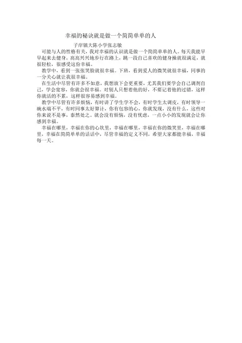 幸福的秘诀就是做一个简简单单的人