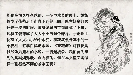 统编版高中语文选择性必修中册8.1《荷花淀》课件(共70张PPT).ppt