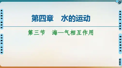 《海—气相互作用》PPT人教