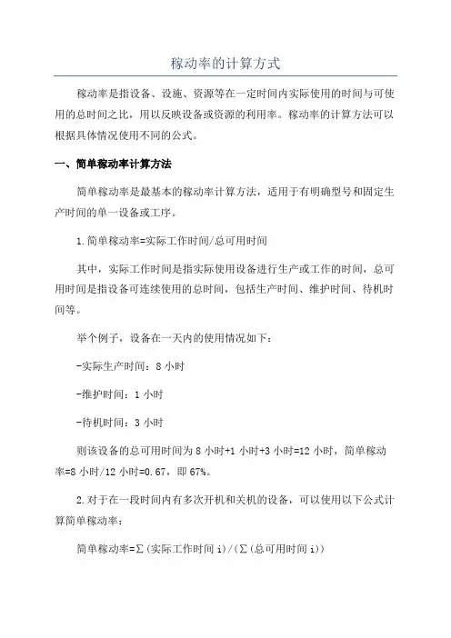 稼动率的计算方式