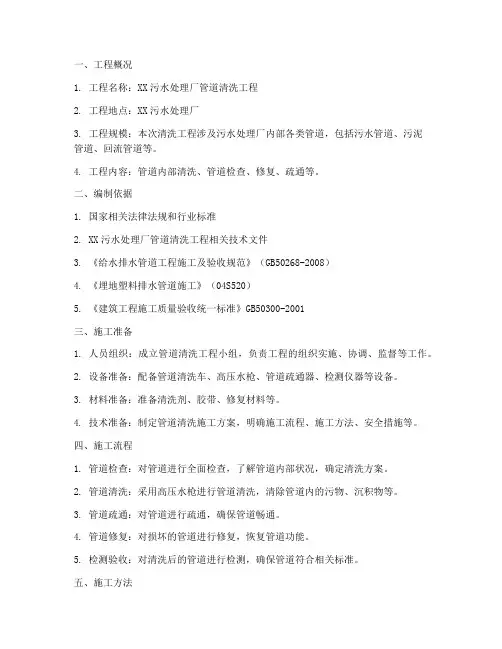 污水处理管道清洗工程施工方案