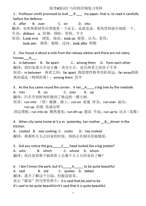 统考B级词汇与结构详细复习资料
