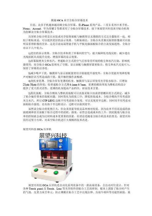 揭秘OCA压屏机贴合屏幕技术
