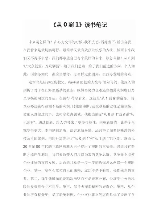 从0到1读后感