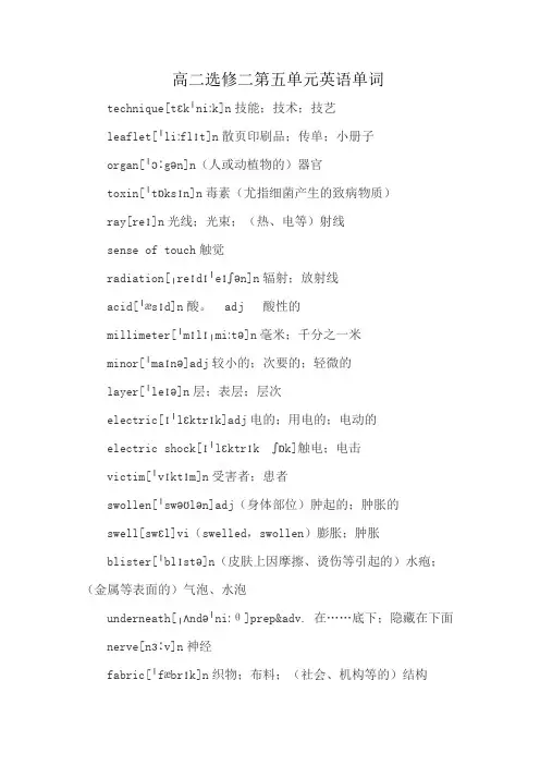 高二选修二第五单元英语单词