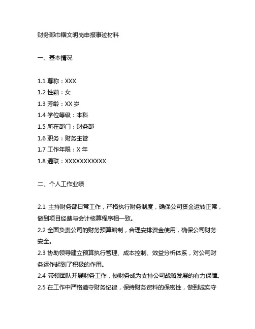 财务部巾帼文明岗申报事迹材料