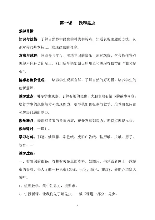 人美版小学美术二年级上册全册教案