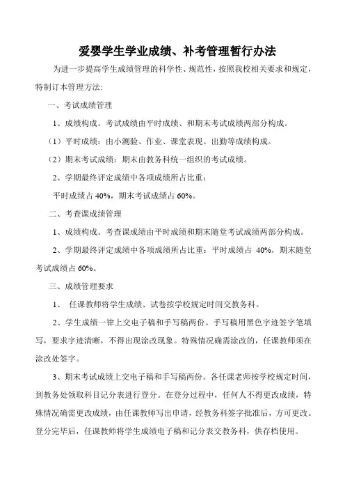 补考管理办法