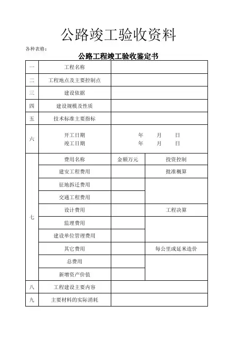 公路工程竣工验收表