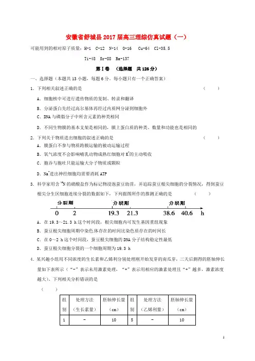 安徽省舒城县高三理综仿真试题(一)