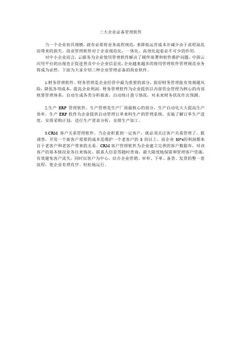三大企业必备管理软件