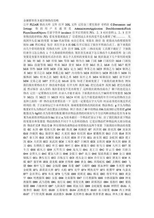 金庸群侠传3超详细修改攻略