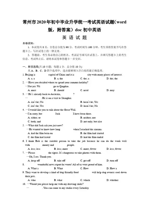 常州市2020年初中毕业升学统一考试英语试题(word版,附答案)doc初中英语