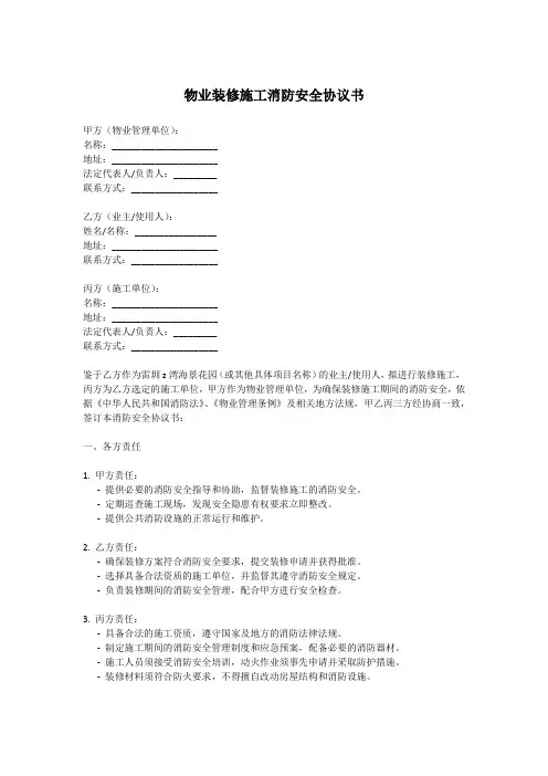 物业装修施工消防安全协议书范本