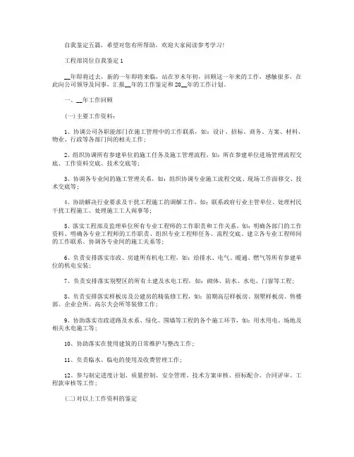 工程部岗位自我鉴定五篇范文