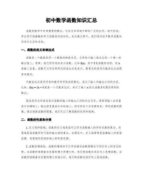初中数学函数知识汇总