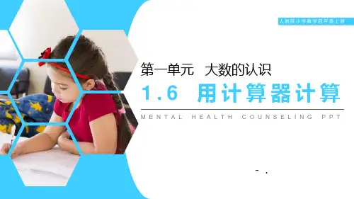 《用计算器计算》PPT