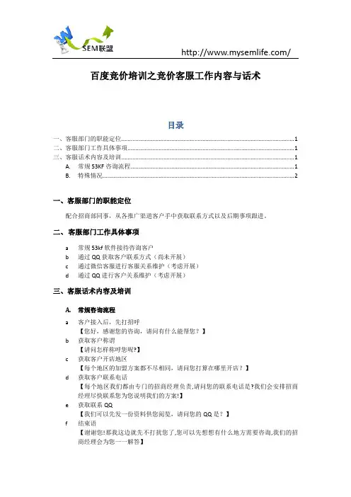 百度竞价培训之竞价客服工作内容与话术