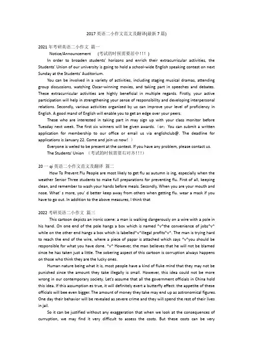 2017英语二小作文范文及翻译(最新7篇)