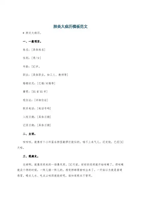 肺炎大病历模板范文