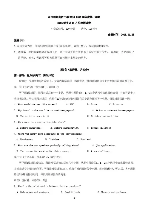 2019届江苏省东台市创新学校高三11月月考英语试题