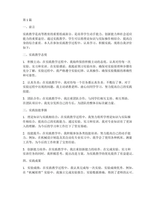 实践教学自我评价书(3篇)