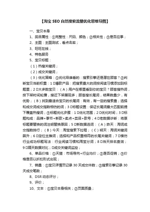 【淘宝SEO自然搜索流量优化思维导图】