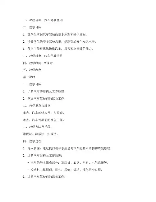 汽车驾驶讲课教案模板范文