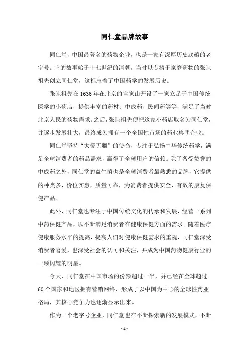 同仁堂品牌故事