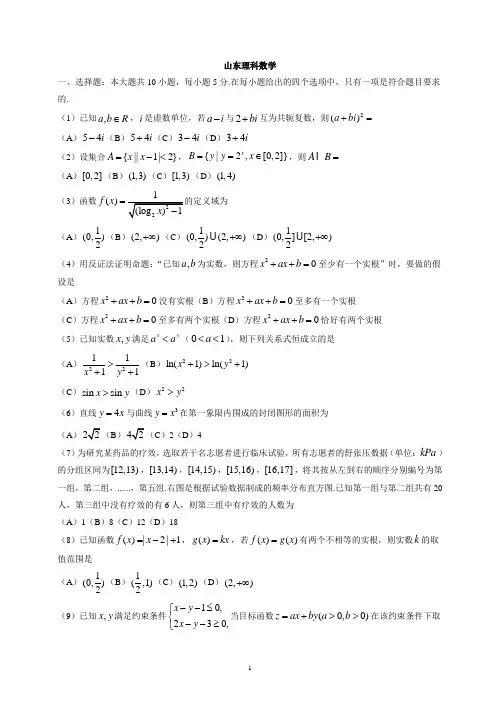2014年山东高考理科数学试题含答案