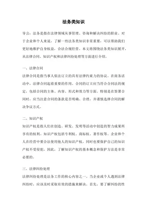 法务类知识