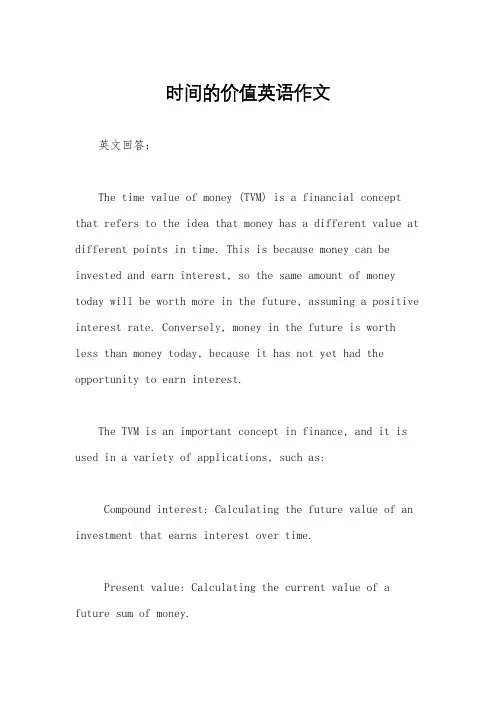 时间的价值英语作文
