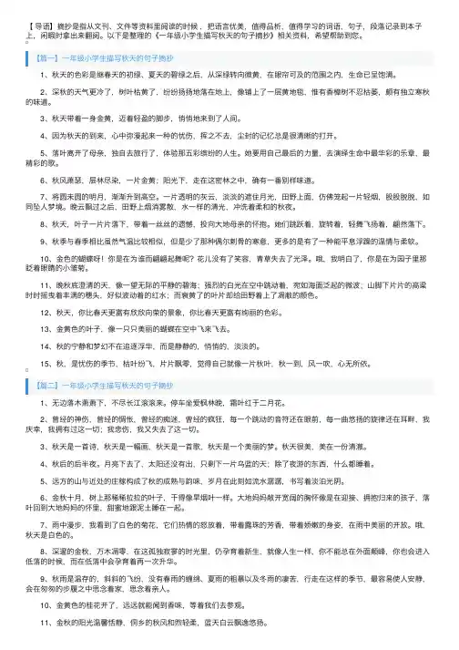 一年级小学生描写秋天的句子摘抄