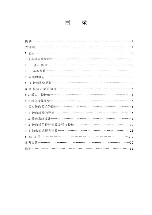 3吨叉车的转向系统的设计