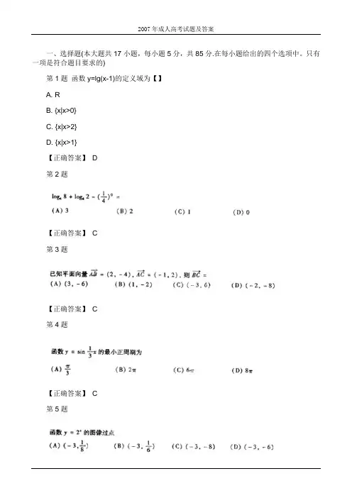 2007年成人高考专升本数学(文)考试真题及参考答案