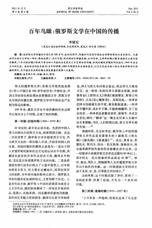 百年鸟瞰：俄罗斯文学在中国的传播