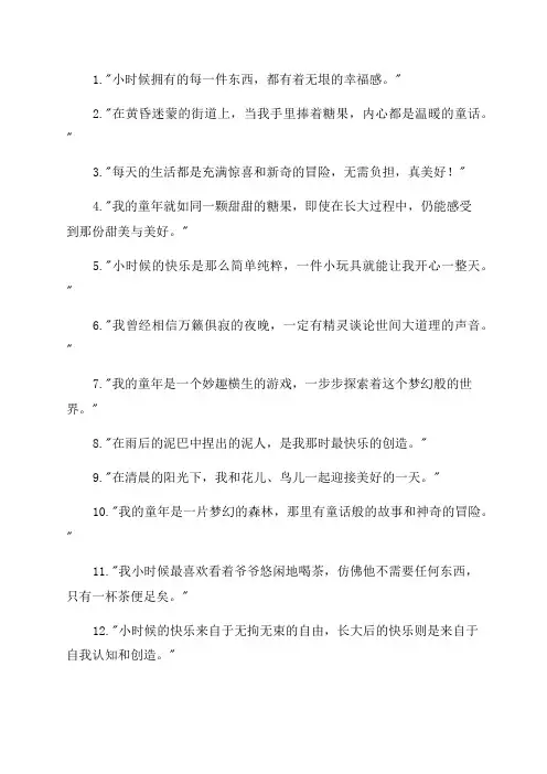 童年句子优美简短