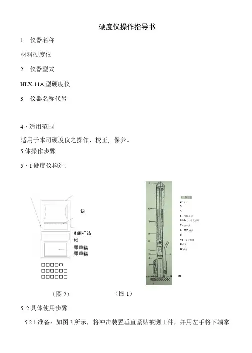 硬度仪操作指导书.docx