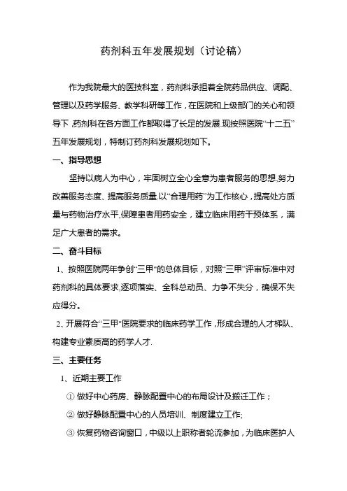 药剂科五年发展规划