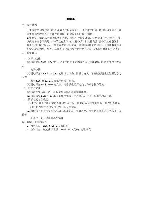 初中化学_碱及其性质教学设计学情分析教材分析课后反思