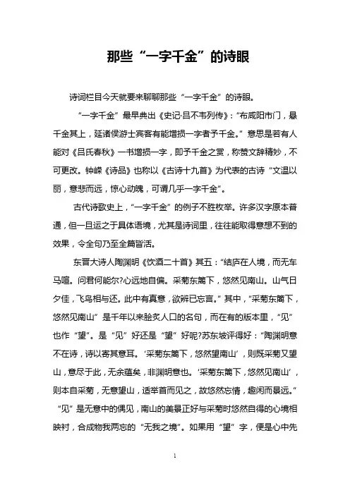那些“一字千金”的诗眼