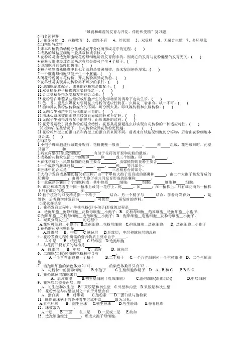 植物学雄蕊和雌蕊的发育与开花复习题