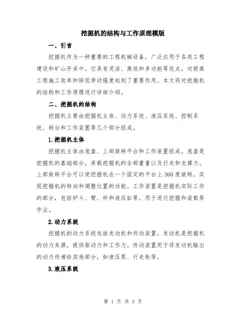 挖掘机的结构与工作原理模版