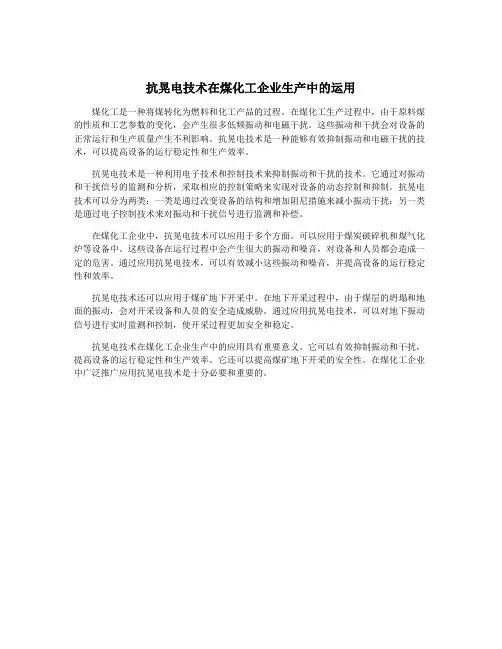 抗晃电技术在煤化工企业生产中的运用